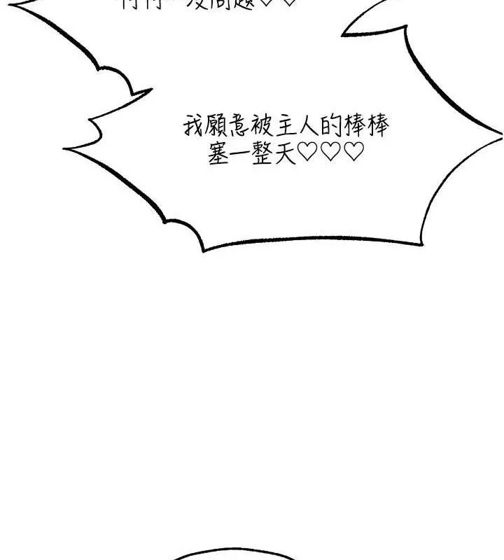 异界猎妻人 第91話-被護衛月下偷菊&hearts; 第64页