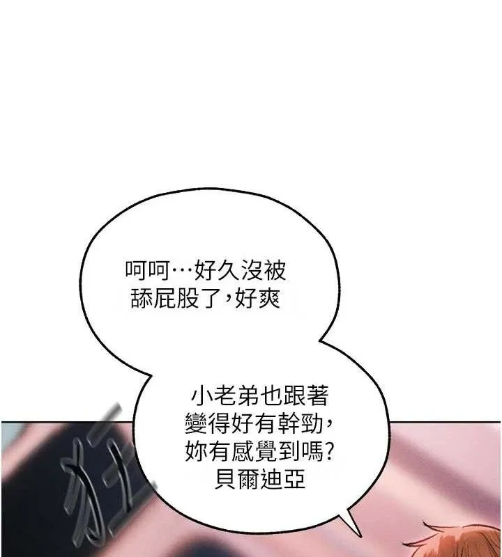 异界猎妻人 第91話-被護衛月下偷菊&hearts; 第108页