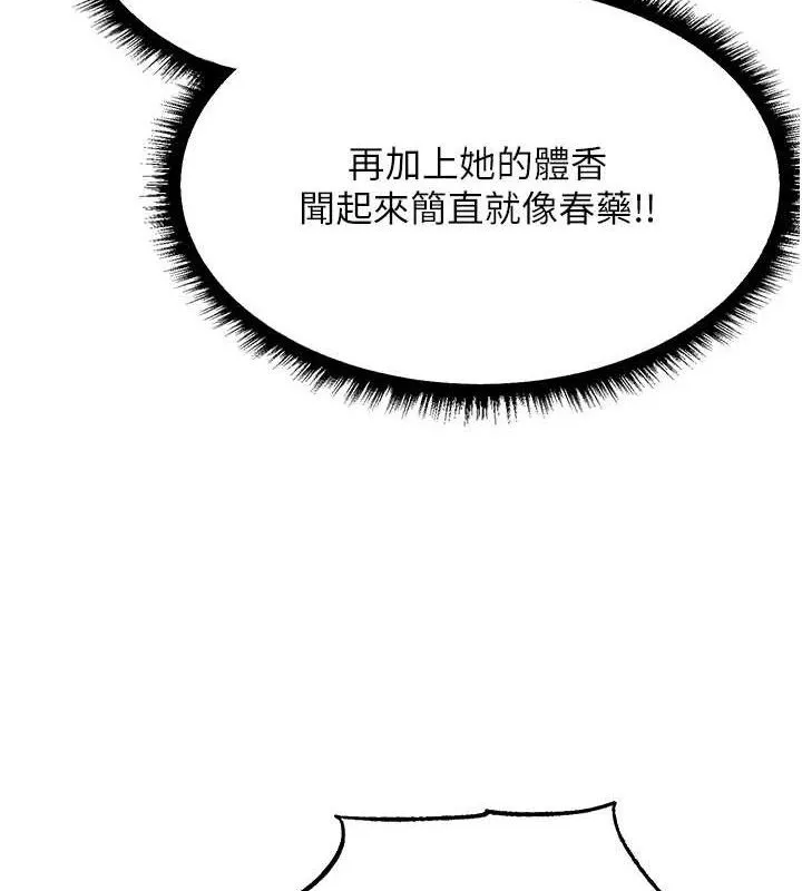异界猎妻人 第91話-被護衛月下偷菊&hearts; 第7页