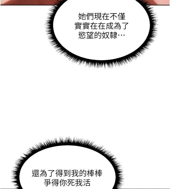 异界猎妻人 第91話-被護衛月下偷菊&hearts; 第148页