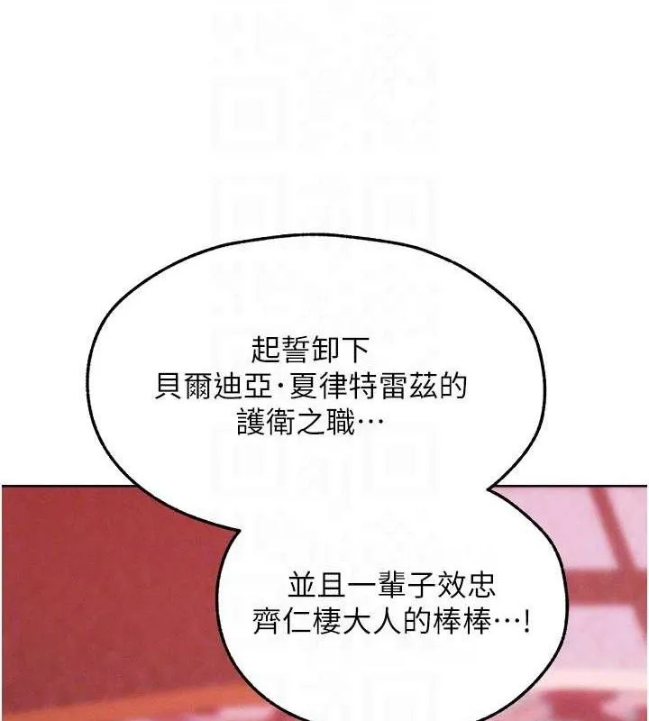 异界猎妻人 第91話-被護衛月下偷菊&hearts; 第96页