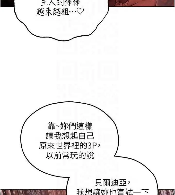 异界猎妻人 第91話-被護衛月下偷菊&hearts; 第110页
