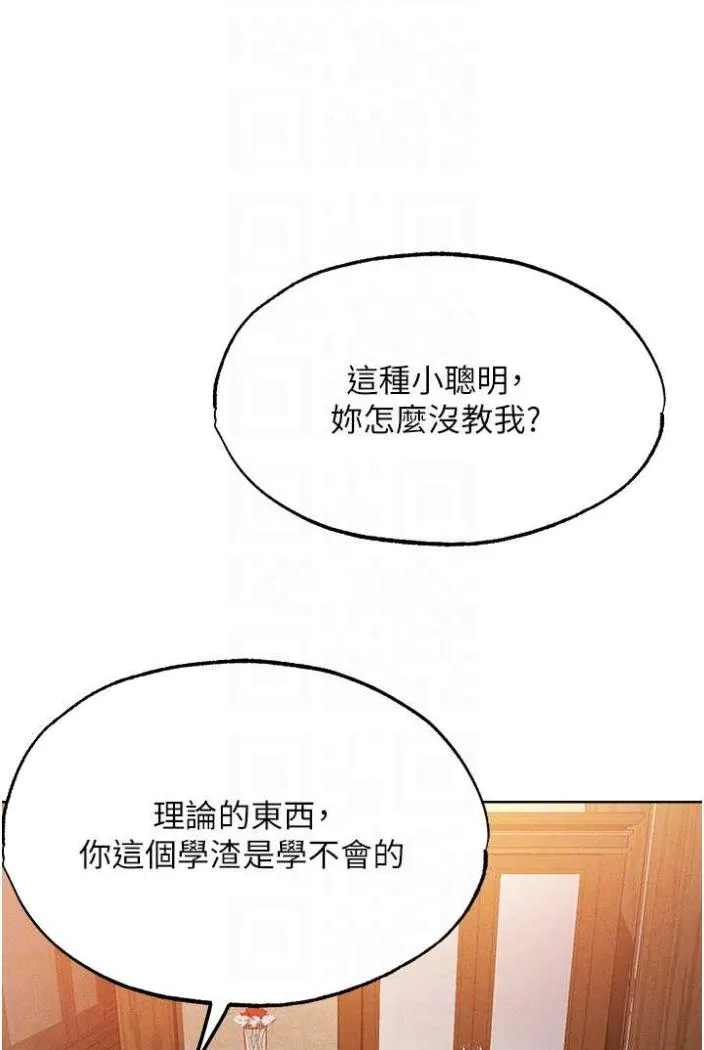 异界猎妻人 第42話-調教師的招牌 第57页