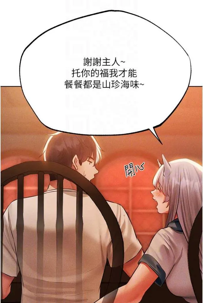 异界猎妻人 第42話-調教師的招牌 第44页