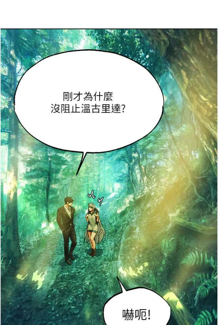 异界猎妻人 第42話-調教師的招牌 第14页
