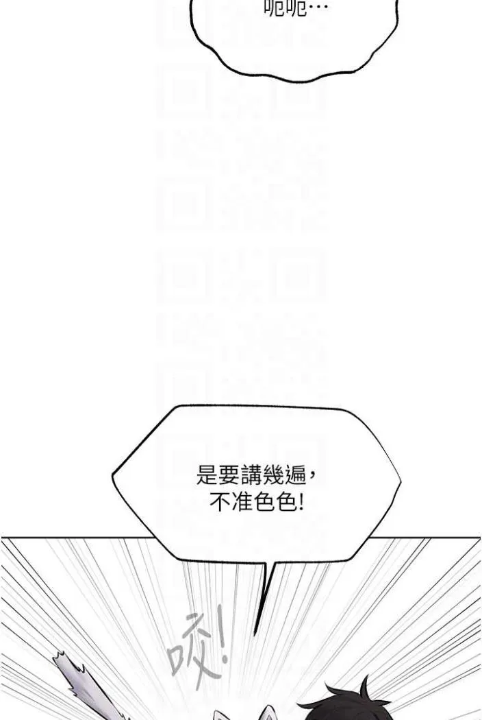 异界猎妻人 第42話-調教師的招牌 第77页