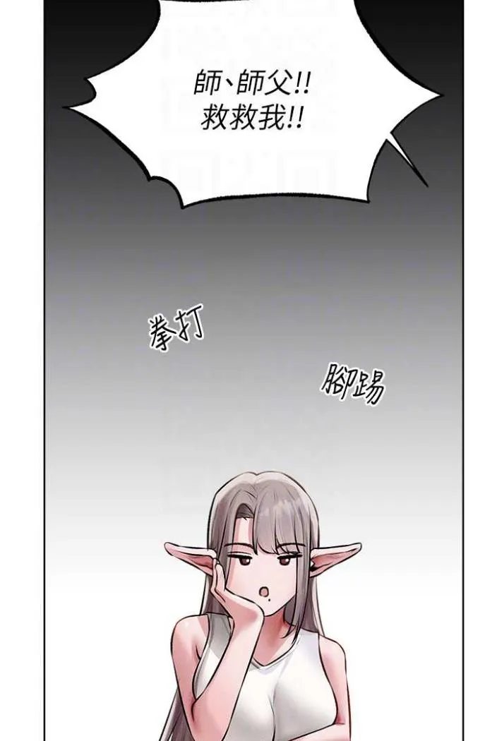 异界猎妻人 第42話-調教師的招牌 第83页