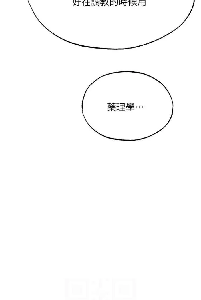 异界猎妻人 第42話-調教師的招牌 第56页
