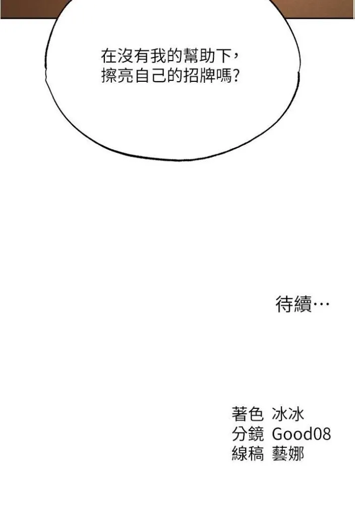 异界猎妻人 第42話-調教師的招牌 第114页