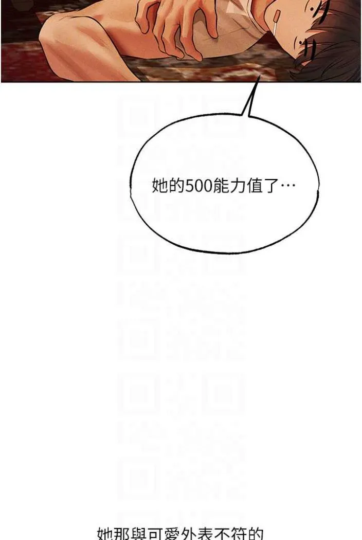 异界猎妻人 第42話-調教師的招牌 第67页