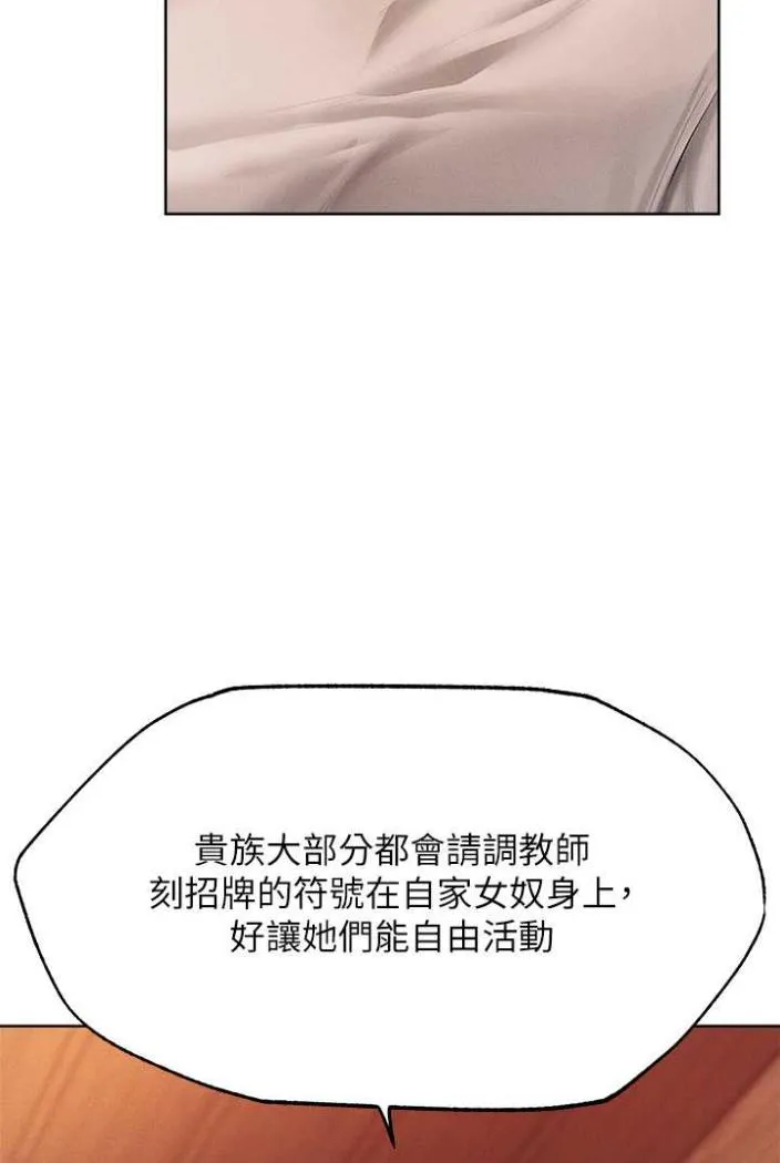 异界猎妻人 第42話-調教師的招牌 第94页
