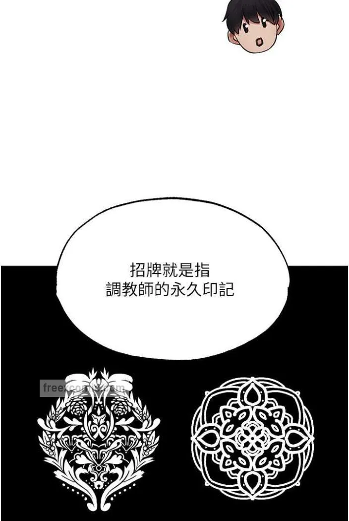异界猎妻人 第42話-調教師的招牌 第89页