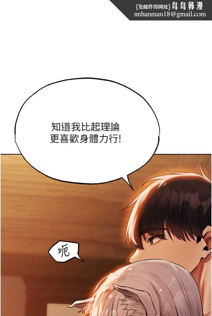异界猎妻人 第42話-調教師的招牌 第59页