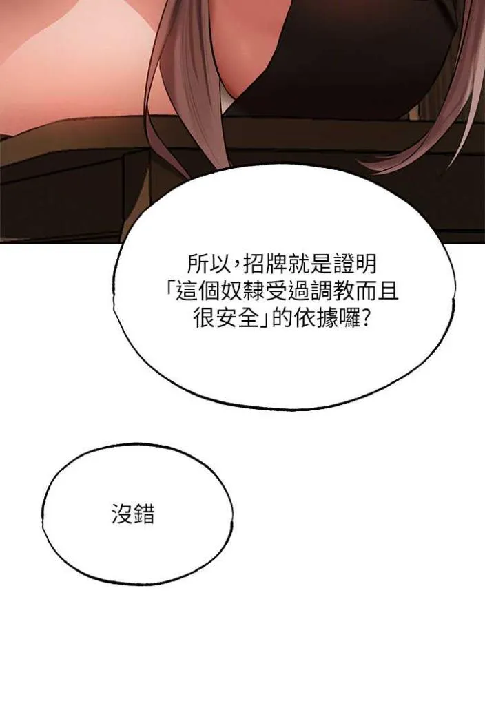 异界猎妻人 第42話-調教師的招牌 第96页