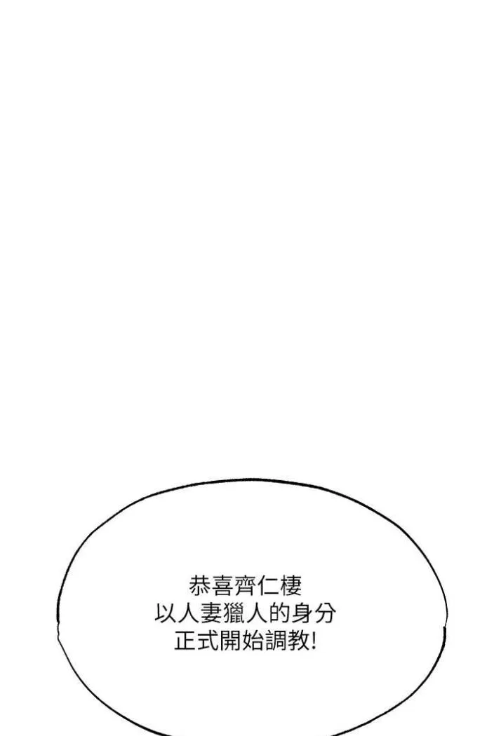 异界猎妻人 第42話-調教師的招牌 第39页