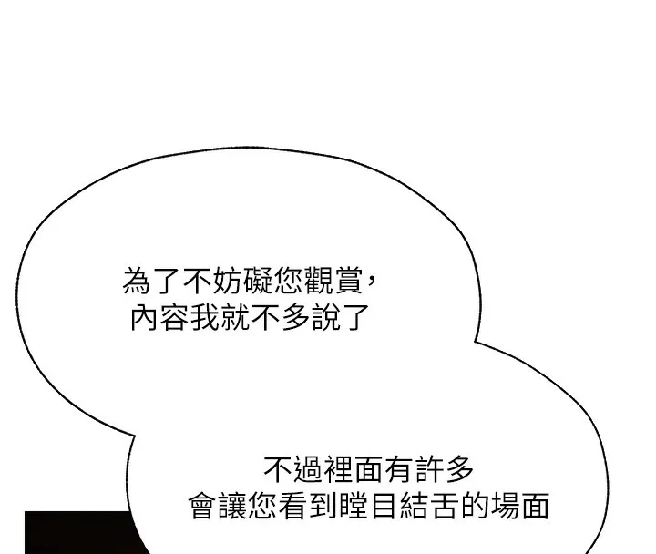 异界猎妻人 第81話-拿異界謎片換新淫窟 第152页