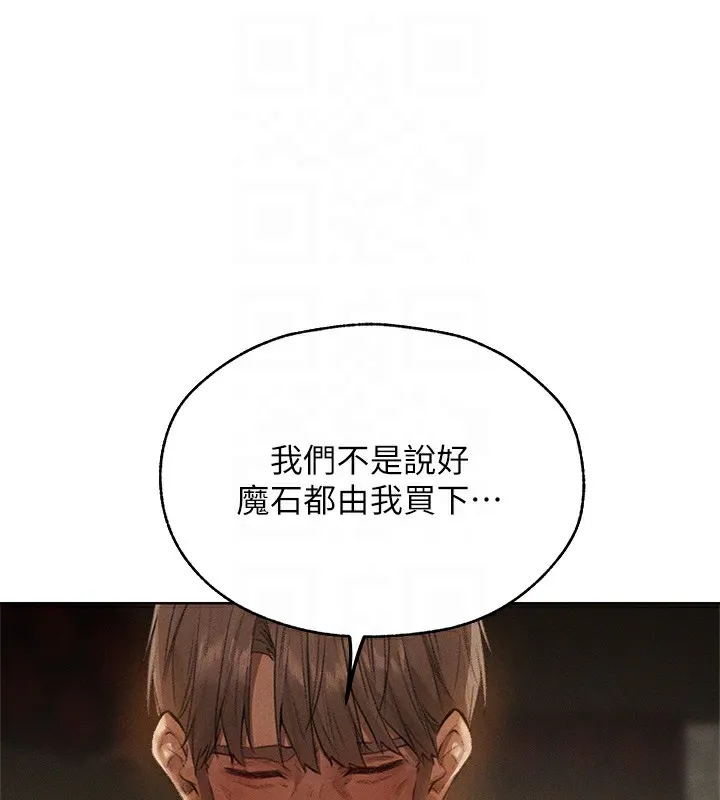异界猎妻人 第81話-拿異界謎片換新淫窟 第103页
