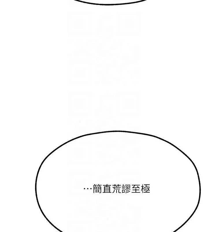 异界猎妻人 第81話-拿異界謎片換新淫窟 第83页
