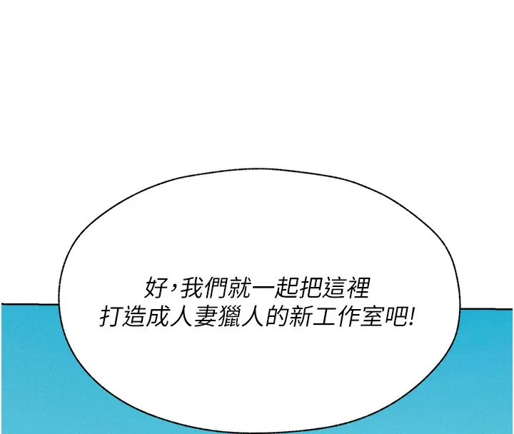异界猎妻人 第81話-拿異界謎片換新淫窟 第170页