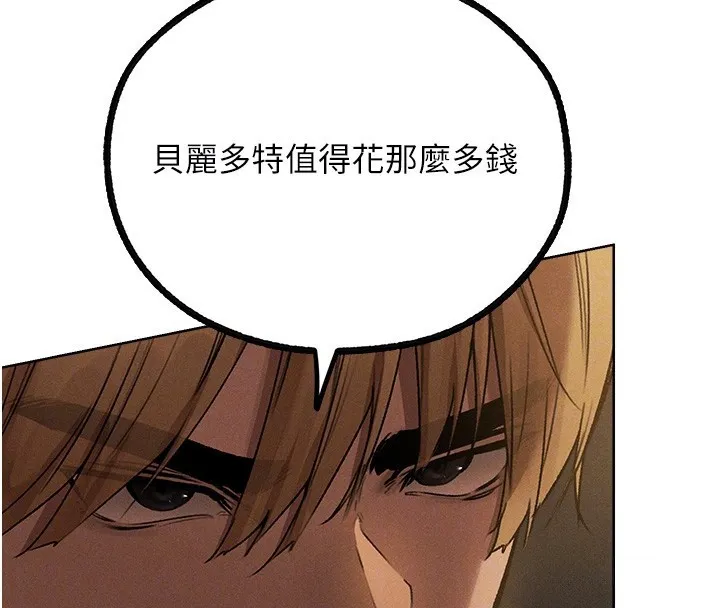 异界猎妻人 第81話-拿異界謎片換新淫窟 第85页