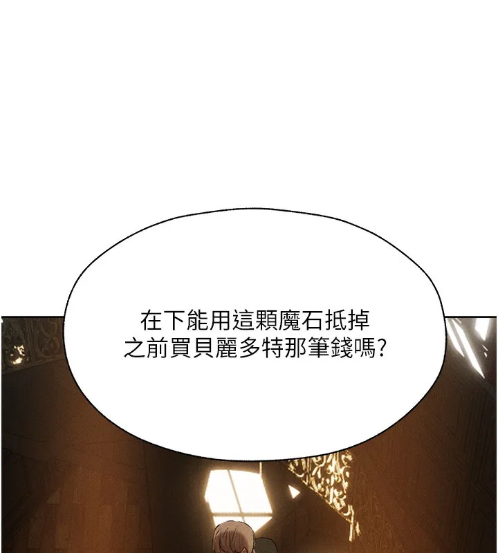 异界猎妻人 第81話-拿異界謎片換新淫窟 第99页