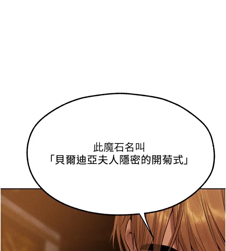 异界猎妻人 第81話-拿異界謎片換新淫窟 第133页