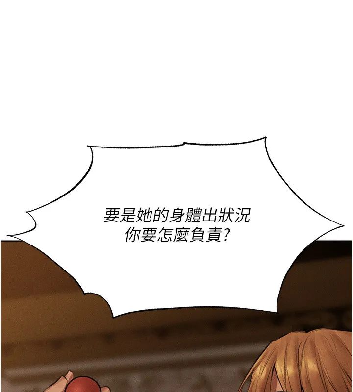 异界猎妻人 第81話-拿異界謎片換新淫窟 第138页