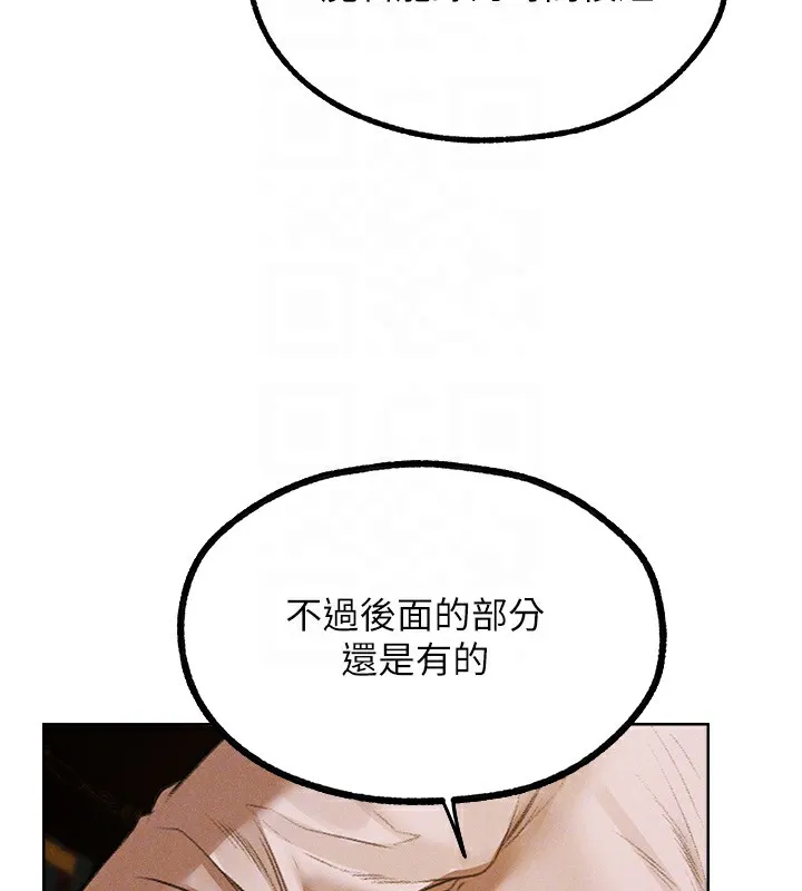 异界猎妻人 第81話-拿異界謎片換新淫窟 第129页