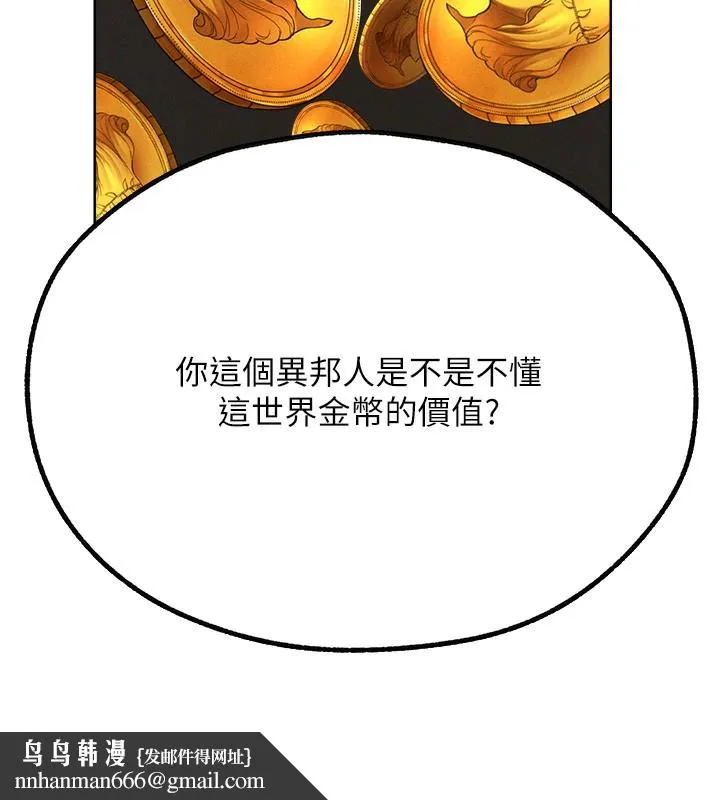 异界猎妻人 第81話-拿異界謎片換新淫窟 第88页