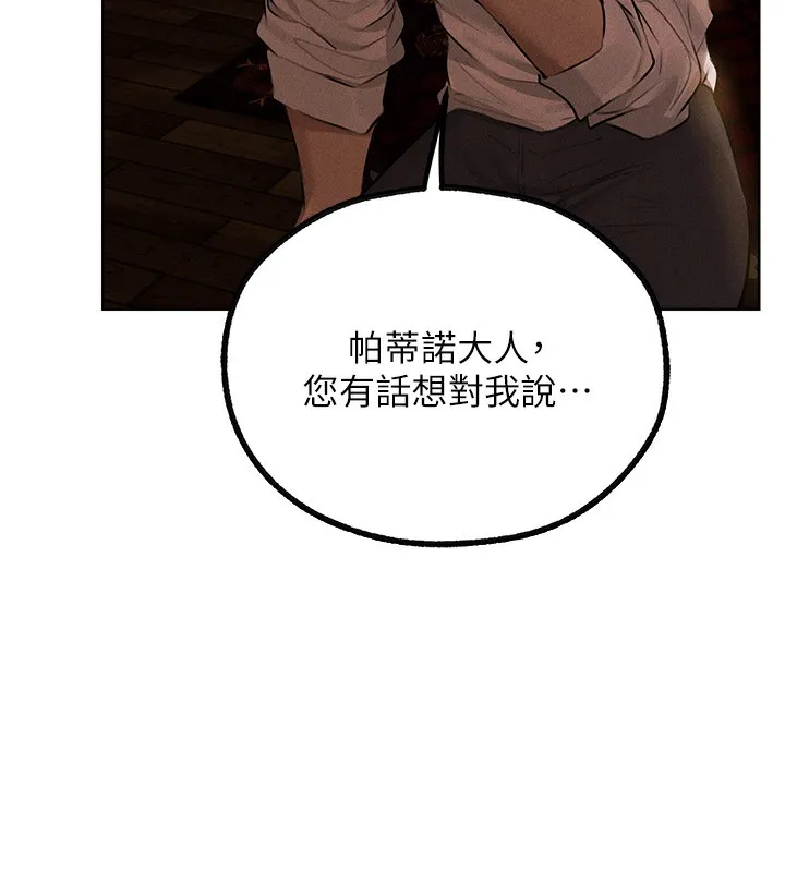 异界猎妻人 第81話-拿異界謎片換新淫窟 第80页
