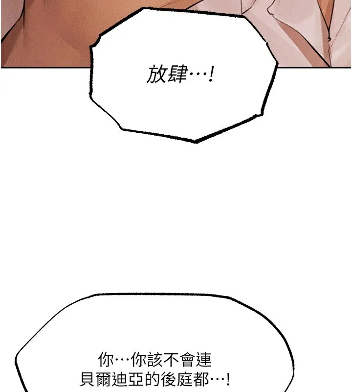 异界猎妻人 第81話-拿異界謎片換新淫窟 第135页