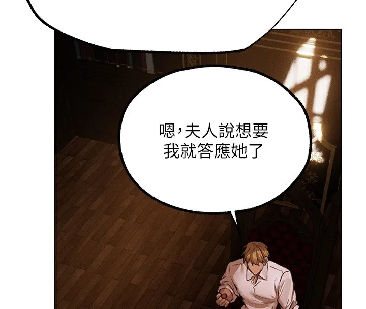 异界猎妻人 第81話-拿異界謎片換新淫窟 第136页
