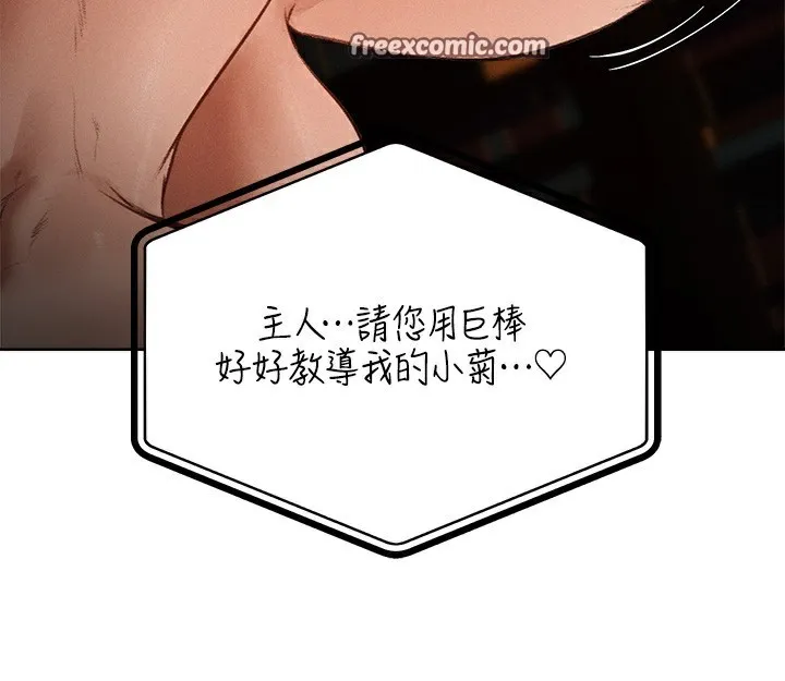 异界猎妻人 第81話-拿異界謎片換新淫窟 第126页