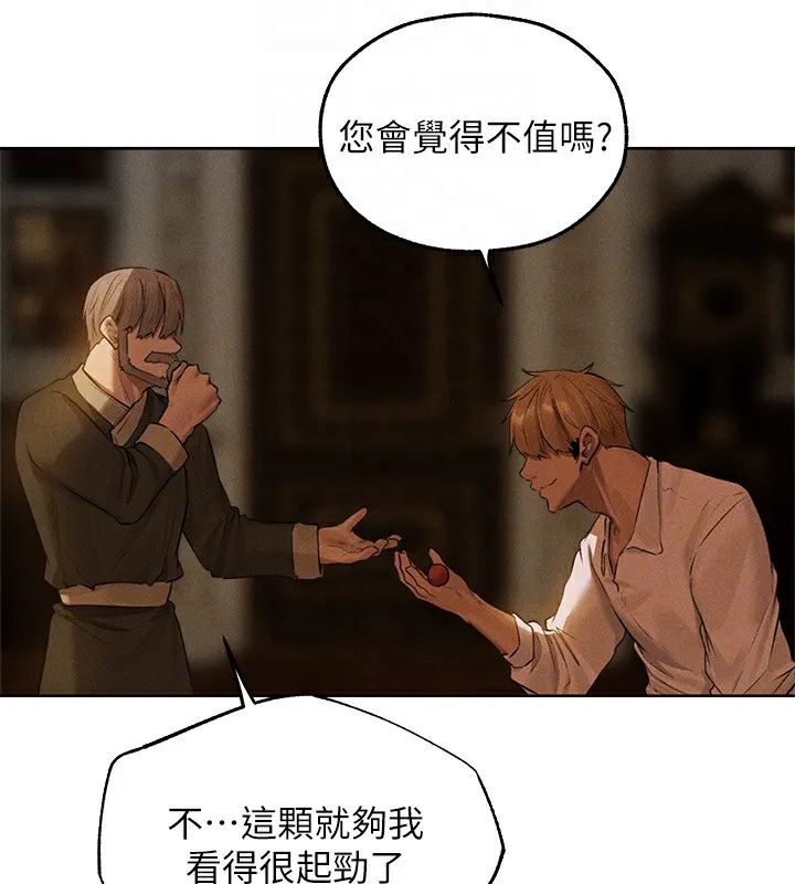 异界猎妻人 第81話-拿異界謎片換新淫窟 第113页