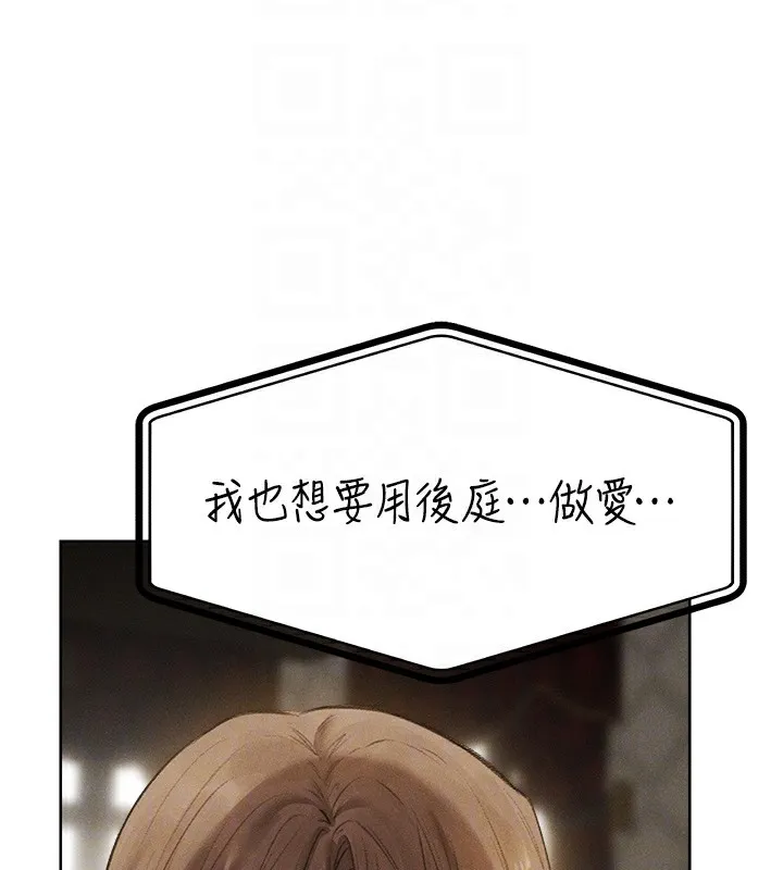 异界猎妻人 第81話-拿異界謎片換新淫窟 第120页