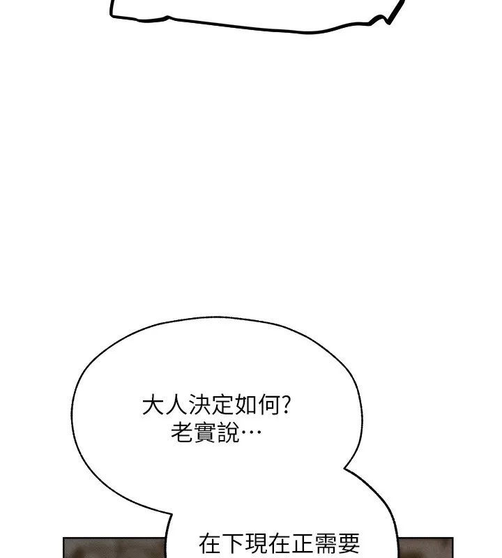 异界猎妻人 第81話-拿異界謎片換新淫窟 第142页