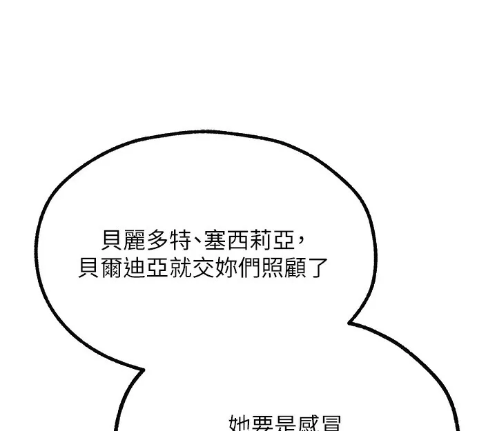 异界猎妻人 第81話-拿異界謎片換新淫窟 第62页
