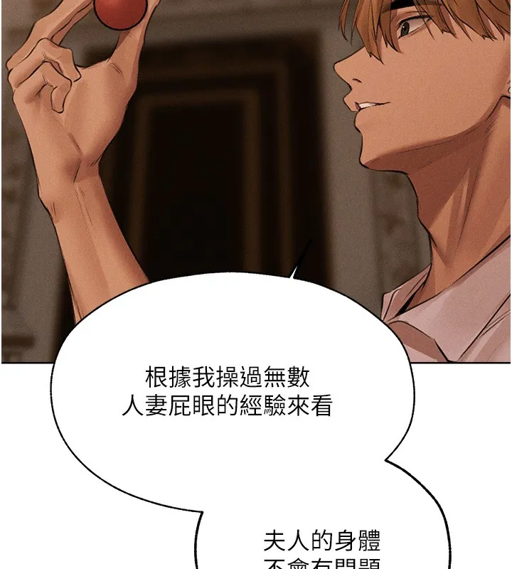 异界猎妻人 第81話-拿異界謎片換新淫窟 第139页