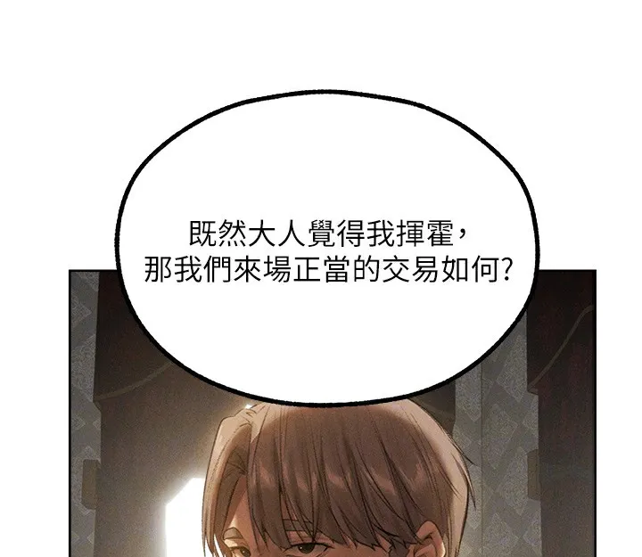 异界猎妻人 第81話-拿異界謎片換新淫窟 第93页