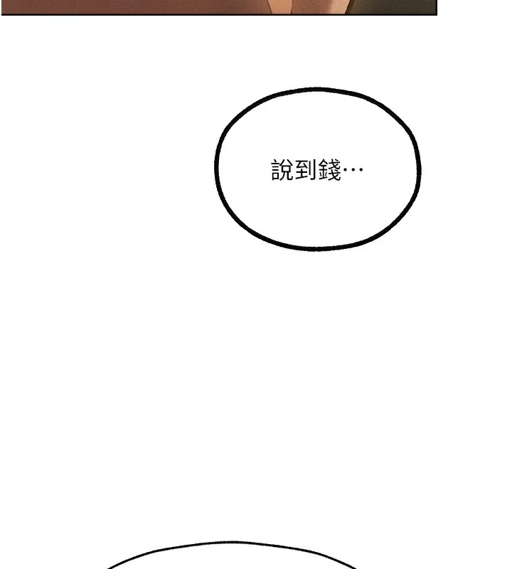 异界猎妻人 第81話-拿異界謎片換新淫窟 第86页