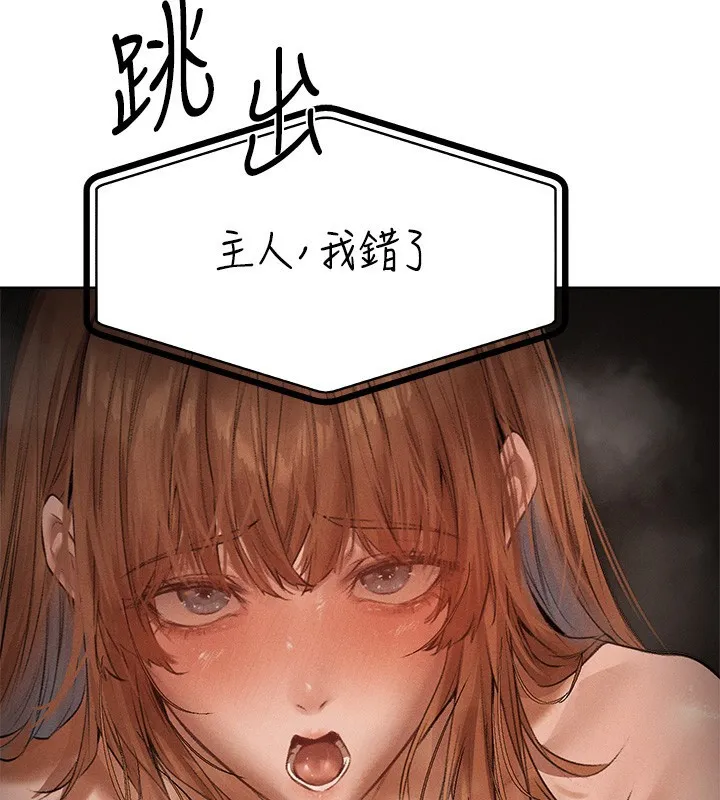 异界猎妻人 第81話-拿異界謎片換新淫窟 第117页