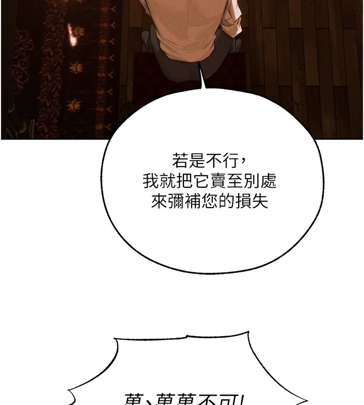 异界猎妻人 第81話-拿異界謎片換新淫窟 第101页