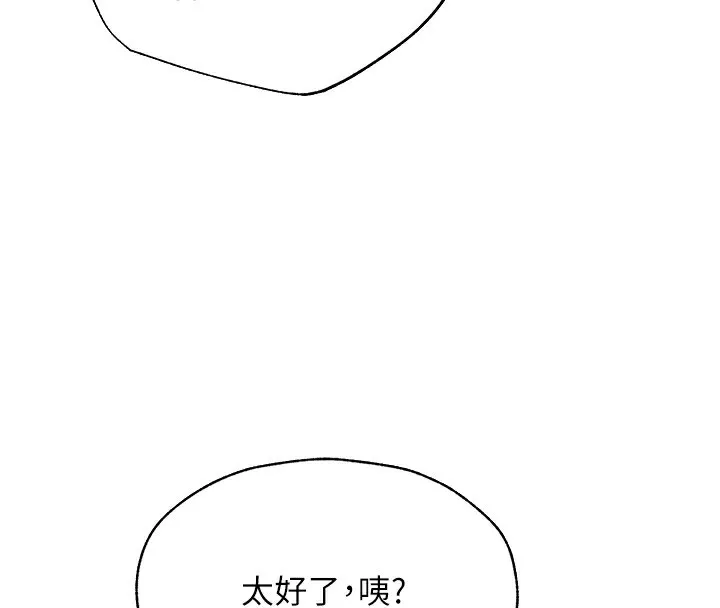 异界猎妻人 第81話-拿異界謎片換新淫窟 第114页