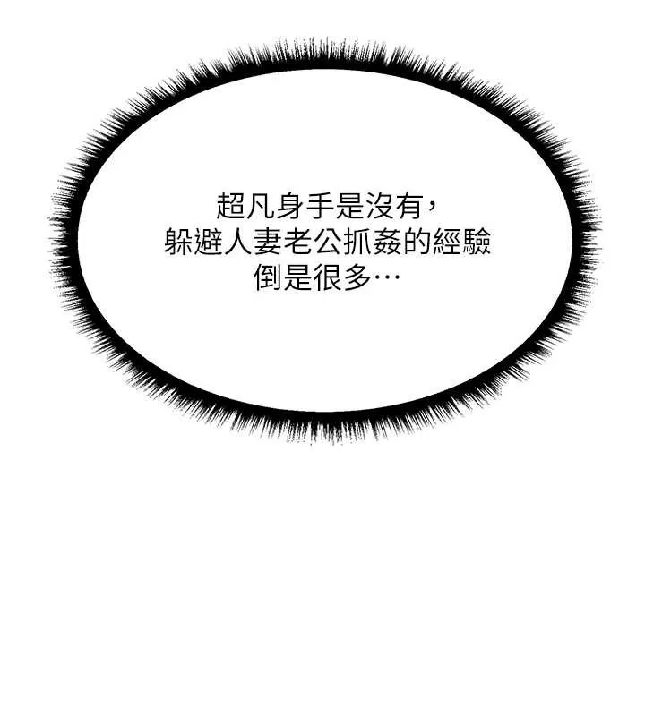 异界猎妻人 第103話-初遇執法美魔女 第102页