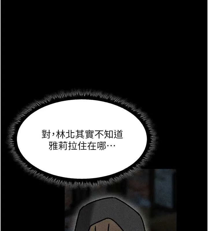 异界猎妻人 第103話-初遇執法美魔女 第130页