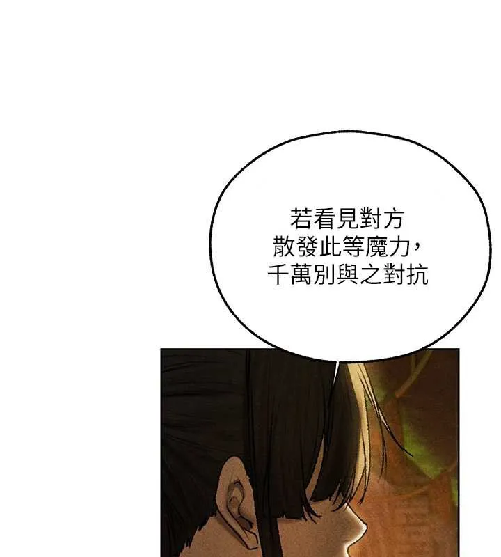 异界猎妻人 第103話-初遇執法美魔女 第110页
