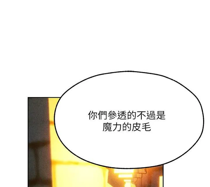 异界猎妻人 第103話-初遇執法美魔女 第91页