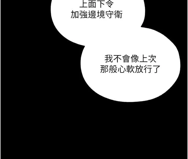 异界猎妻人 第103話-初遇執法美魔女 第43页
