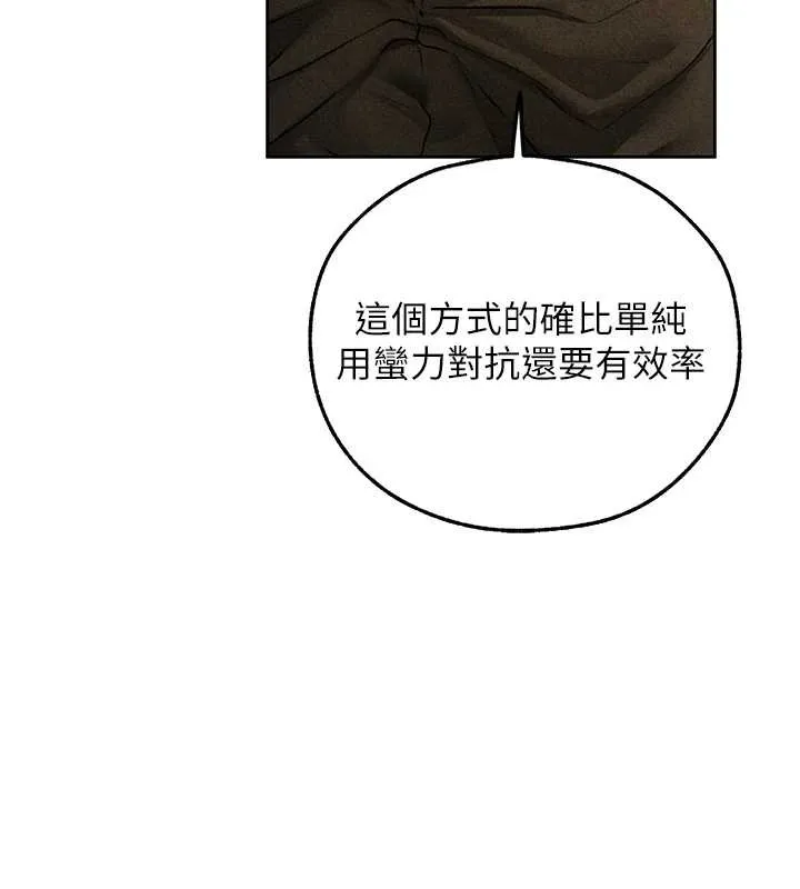 异界猎妻人 第103話-初遇執法美魔女 第90页