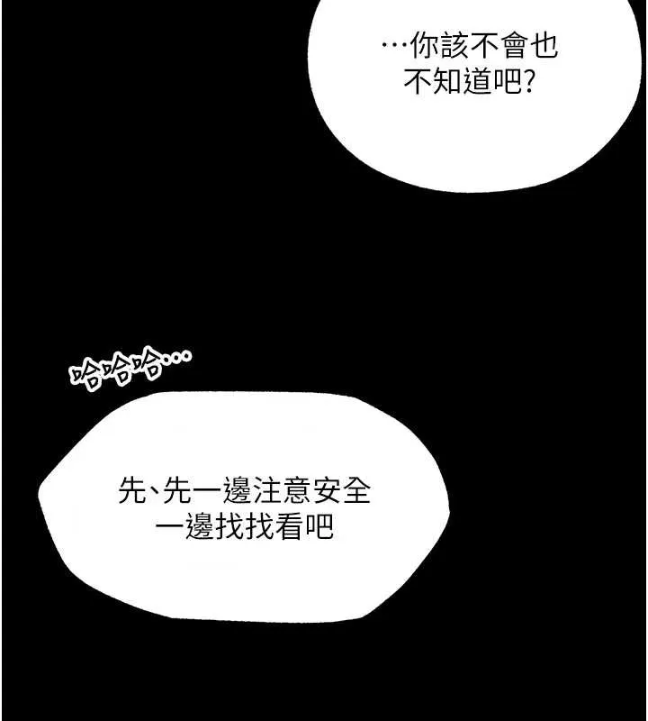 异界猎妻人 第103話-初遇執法美魔女 第129页